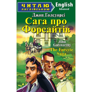 Книга Сага о Форсайтах