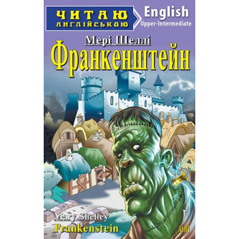 Книга Франкенштейн       