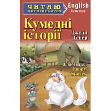 Книга Смешные истории