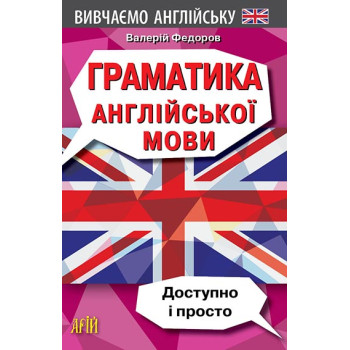 Книга Грамматика английского языка. Доступно и просто