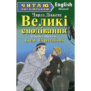 Книга Большие ожидания