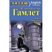 Книга Гамлет