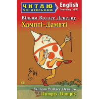 Книга Хампти-Дампти