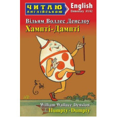 Книга Хампти-Дампти