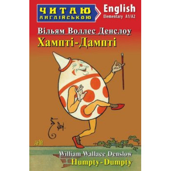 Книга Хампти-Дампти