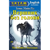 Книга Всадник без головы        
