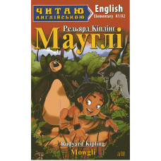 Книга Маугли / Mowgli - Редьярд Киплинг
