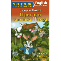 Книга Приключения кролика Питера