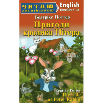 Книга Приключения кролика Питера