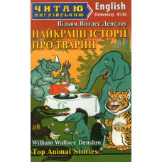 Книга Лучшие истории о животных
