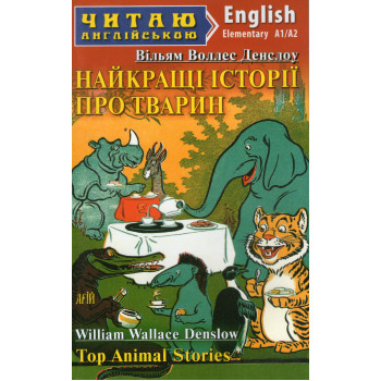 Книга Лучшие истории о животных