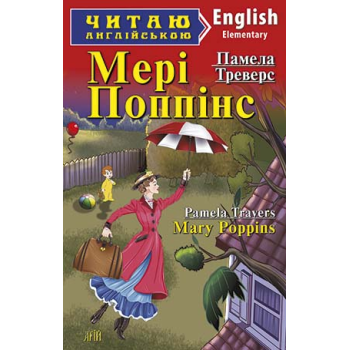 Книга Мэри Поппинс