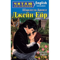 Книга Джейн Эйр