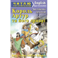 Книга Король Артур и его рыцари