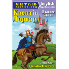 Книга Квентин Дорвард