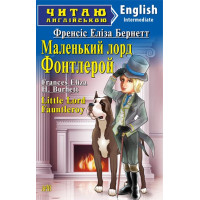 Книга Маленький лорд Фонтлерой
