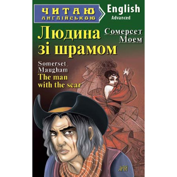 Книга Человек со шрамом