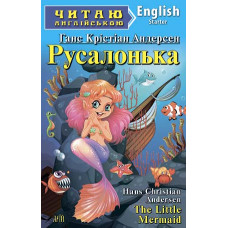 Книга  Русалочка