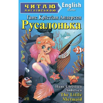 Книга  Русалочка