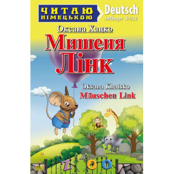 Книга Мышонок ЛИНК уровень A1 / A2