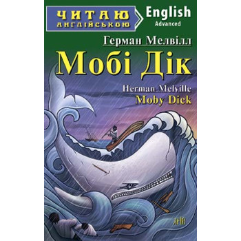 Книга Моби Дик