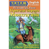 Книга Приключения барона Мюнхгаузена   