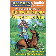 Книга Приключения барона Мюнхгаузена   