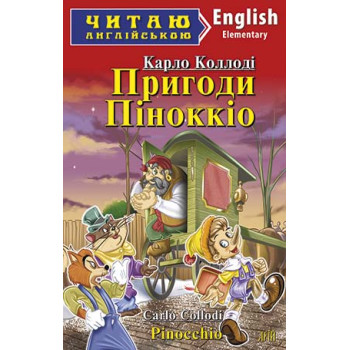 Книга Приключения Пиноккио