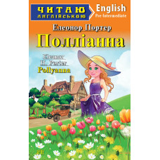 Книга Поллианна