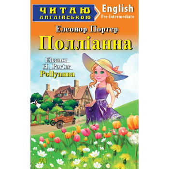 Книга Поллианна