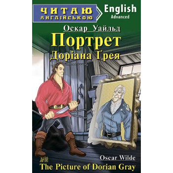 Книга Портрет Дориана Грея