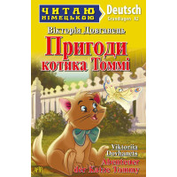  Книга Приключения котика Томми уровень A2