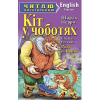 Книга Кот в сапогах Книга Кот в сапогах