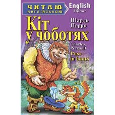 Книга Кот в сапогах             