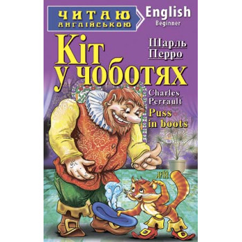 Книга Кот в сапогах             