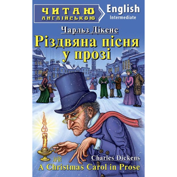 Книга Рождественская песня в прозе