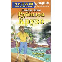 Книга Робинзон Крузо