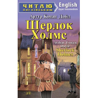 Книга Шерлок Холмс