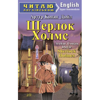 Книга Шерлок Холмс