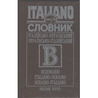 Італійсько-український/українсько-італійський словник