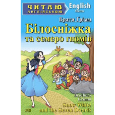 Книга Белоснежка и семь гномов