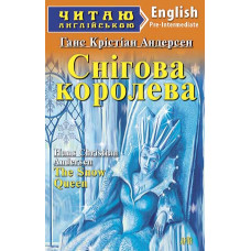 Книга Снежная королева