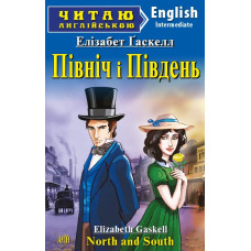 Книга Север и Юг