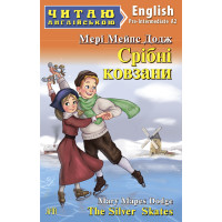 Книга Серебряные коньки