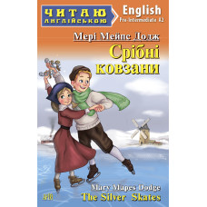 Книга Серебряные коньки