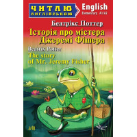 Книга История о мистере Джереми Фишере
