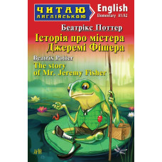 Книга История о мистере Джереми Фишере
