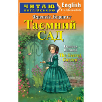 Книга Секретный сад