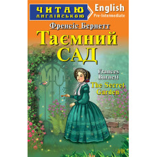 Книга Секретный сад