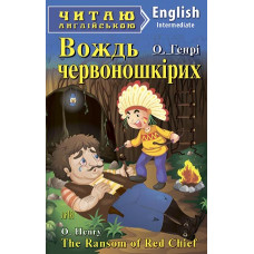 Книга Вождь краснокожих           